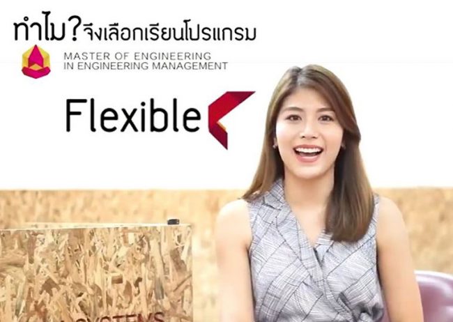 CUSE และ WMG ชูกลยุทธ์ “ความยืดหยุ่น”